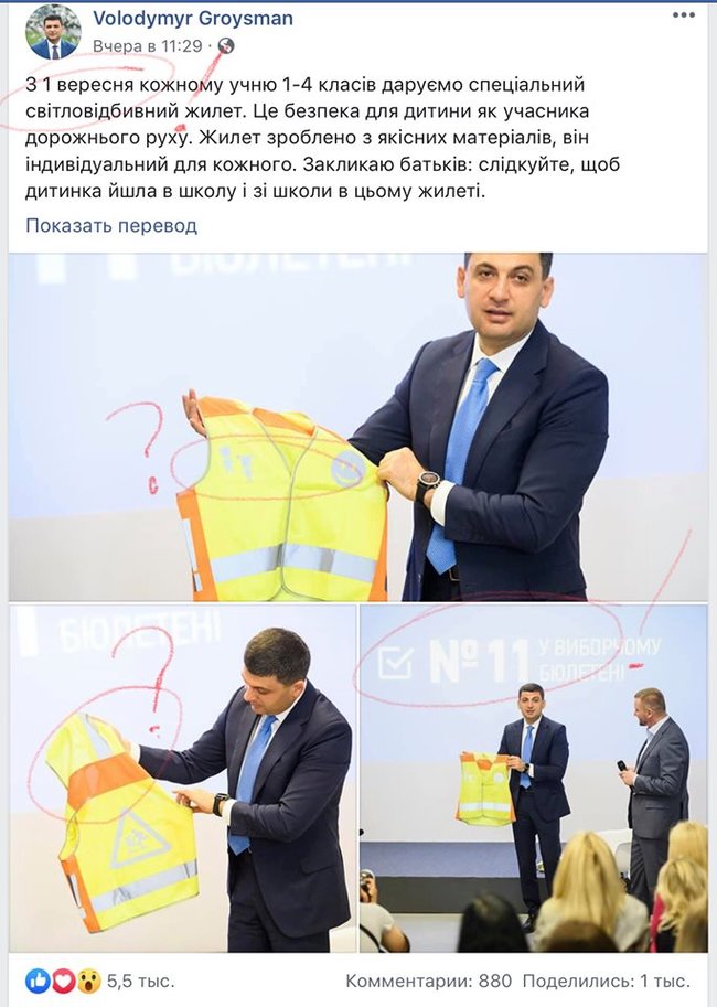 Обещанные Гройсманом к 1 сентября более миллиона детских светоотражающих жилеток - либо предвыборный пиар, либо они давно пошиты в Китае, - предприниматель Соколовский 01