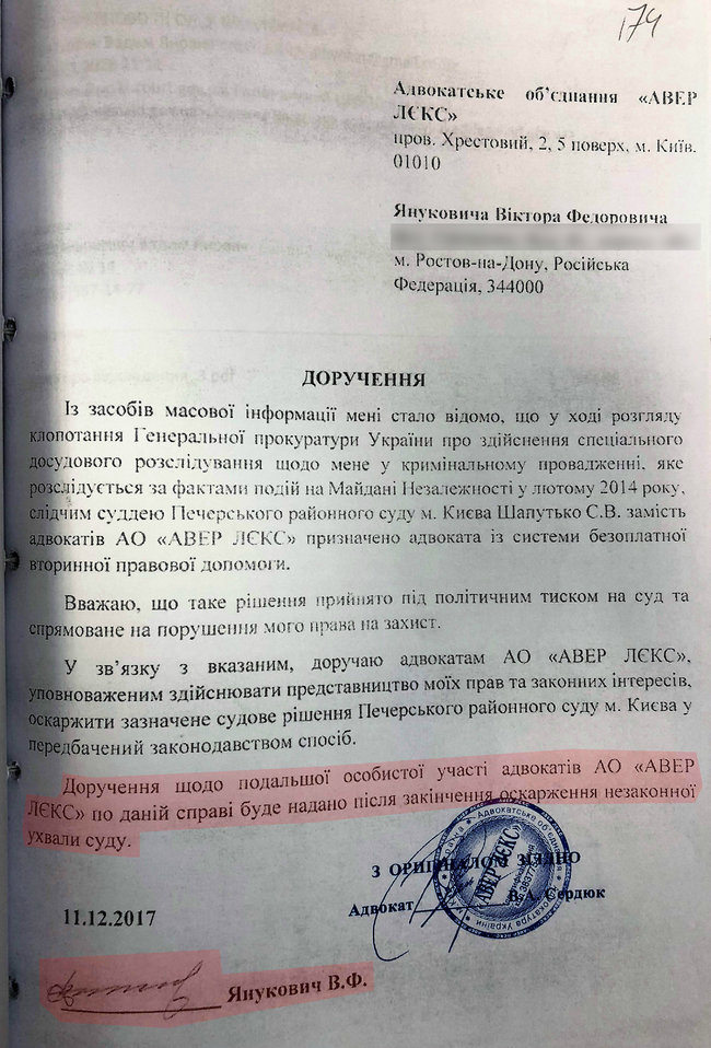 Генпрокуратура обнародовала документы, подтверждающие противоправные действия защитников В. Януковича 01