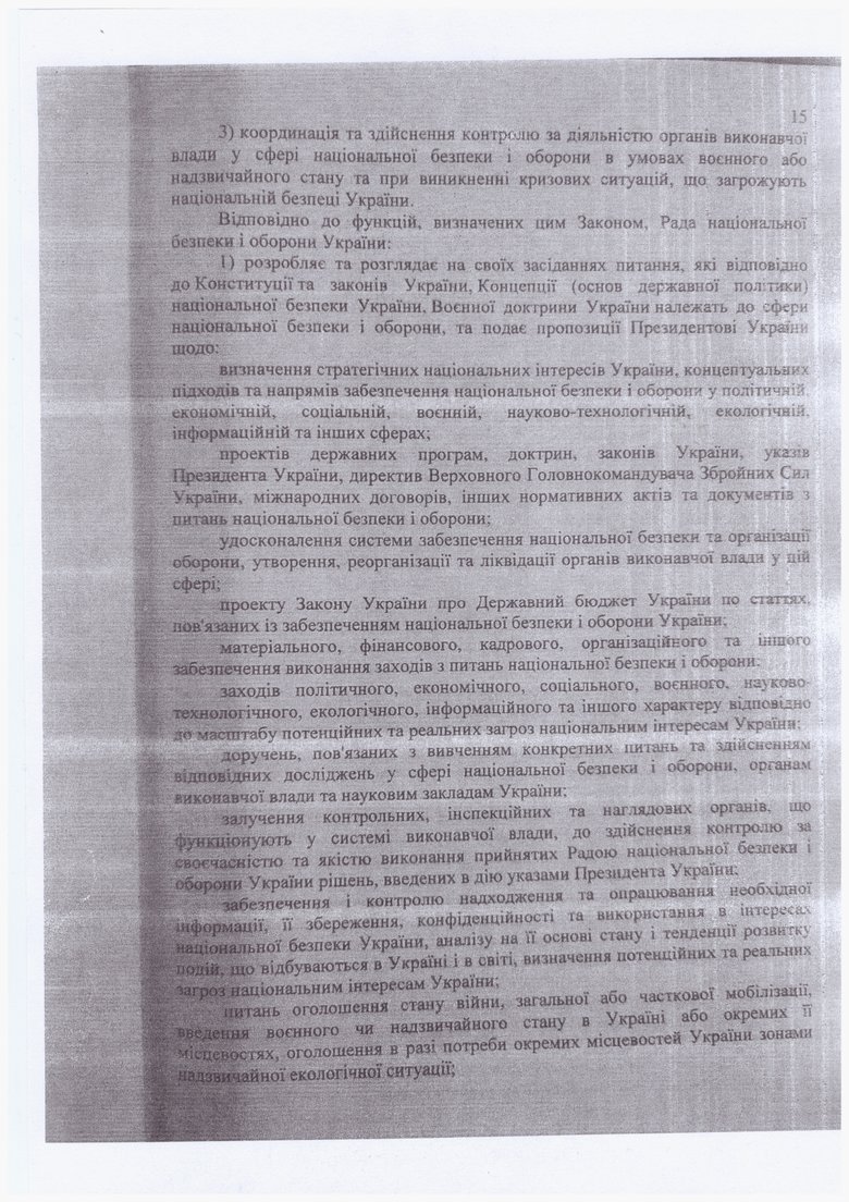 Опубликован текст подозрения Порошенко 15