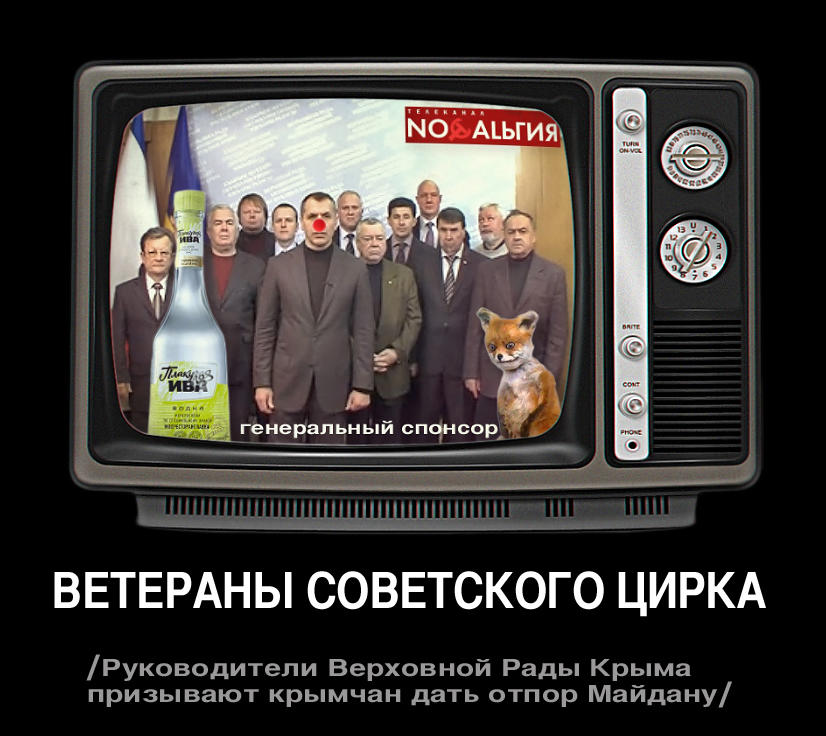 Крымские циркачи