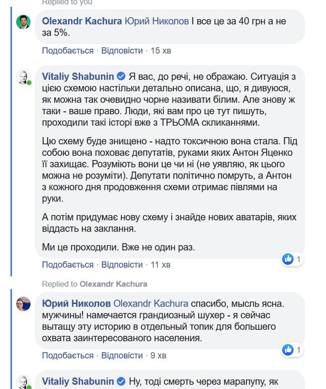 Нардеп от СН Качура подтвердил, что готовит покушение на систему ProZorro: мы на пороге грандиозного шухера, - журналист Николов 07