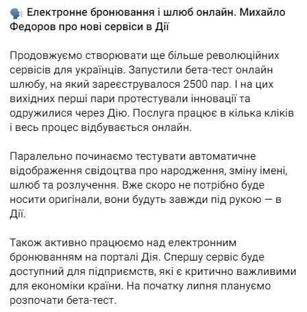 Міністр цифрової трансформації України Михайло Федоров ро бронювання в Дії