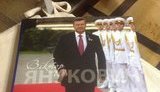 янукович книга