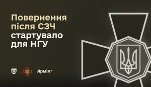 Військові НГУ після СЗЧ можуть повернутися на службу через Армію+ та самостійно обрати підрозділ