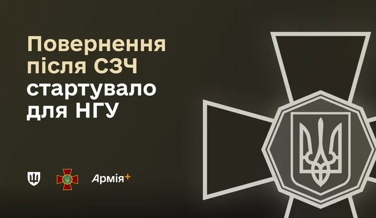 Військові НГУ після СЗЧ можуть повернутися на службу через Армію+ та самостійно обрати підрозділ