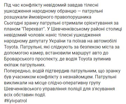Полиция нашла участника нападения на нардепа Полякова 02