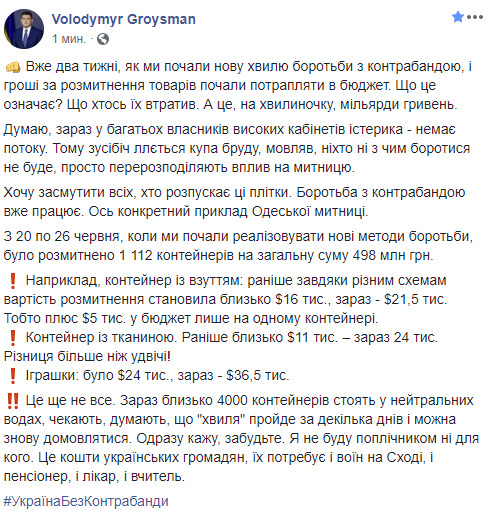 Боротьба з контрабандою вже працює, - Гройсман розповів про надходження до бюджету сотень тисяч доларів 01