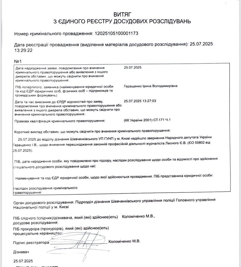 Геращенко документи