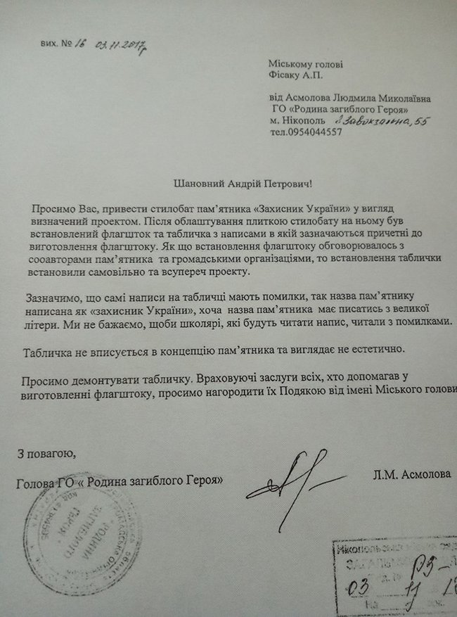 Памятник участникам АТО установили в центре Никополя (обновлено) 11