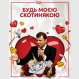 Радикальная валентинка