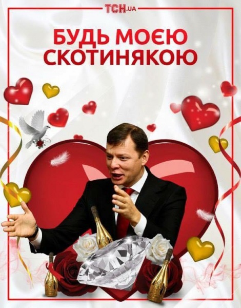 Радикальная валентинка