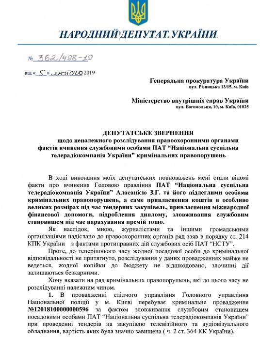 Аваков и Луценко должны расследовать деятельность Аласании, - нардеп от Свободы Головко 02