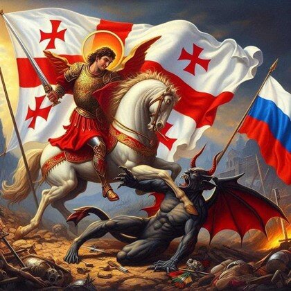 грузія