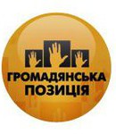 Гражданская позиция