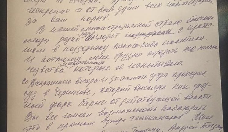 Korban wrote letter from prison: "I'm sure everything will turn out fine in near future". DOCUMENT (in Russian)