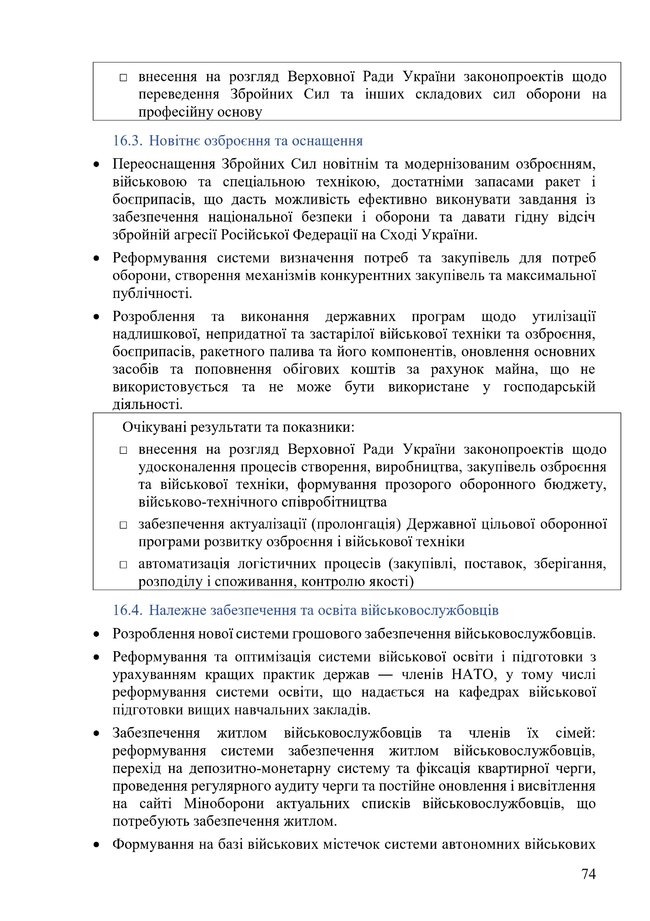 Кабмін опублікував новий проєкт програми своєї діяльності 74