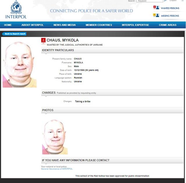 Інтерпол оголосив суддю-втікача Чауса в розшук 01 Інтерпол оголосив суддю-втікача Чауса в розшук 01