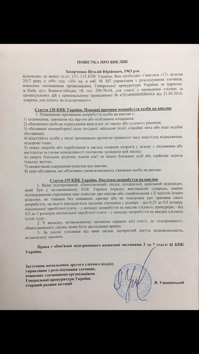На допрос в Генпрокуратуру Украины вызвали экс-министра внутренних дел Захарченко 01