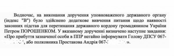 пересечение границы Порошенко скрин