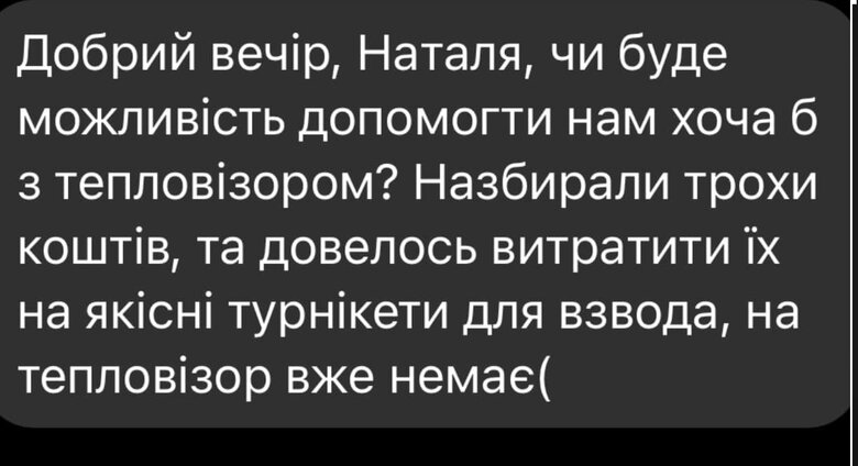 Каждую минуту воины отдают за нас жизнь, помогайте, кто как может: защитникам нужны дроны, рации и тепловизоры, - волонтер Юсупова 07