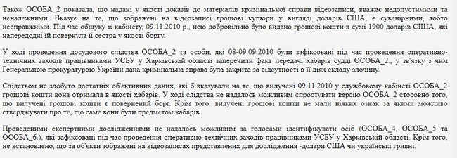 Суддя Донець: отримання грошей - це не хабар, а обряд вигнання сили з купюр. Ганебно виправдана суддя-хабарниця 02