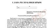 путин крым письмо аксенов