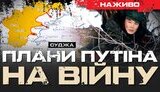 Бутусов плюс ситуація на фронті