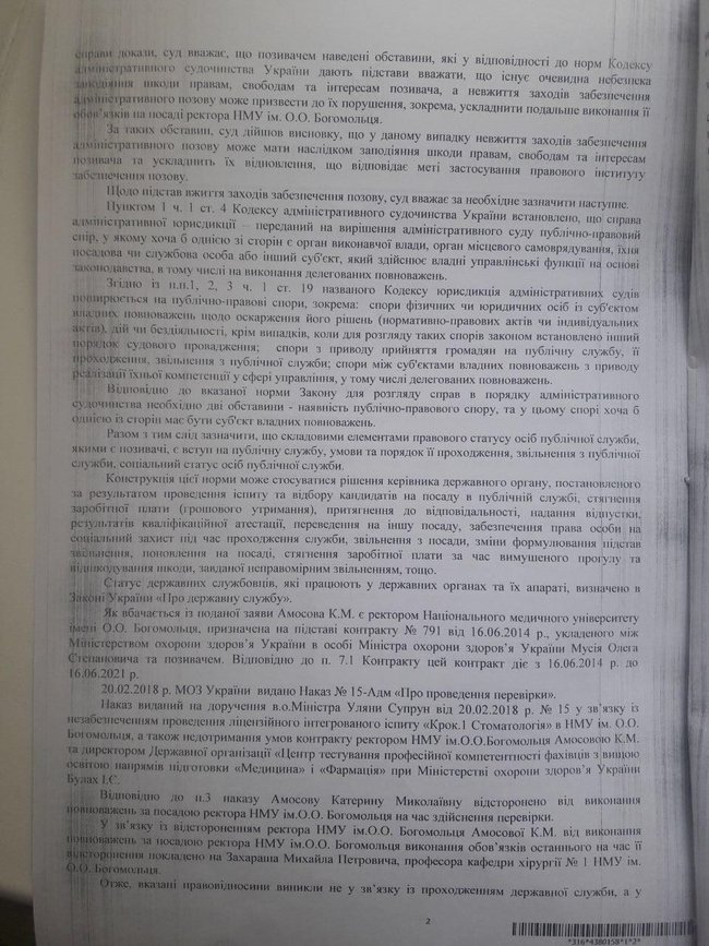 Административный суд Киева восстановил Амосову в должности ректора Национального медуниверситета 02