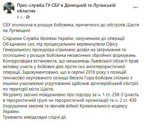 Наемник РФ, причастный к обстрелам Счастья, объявлен в розыск, - СБУ 01
