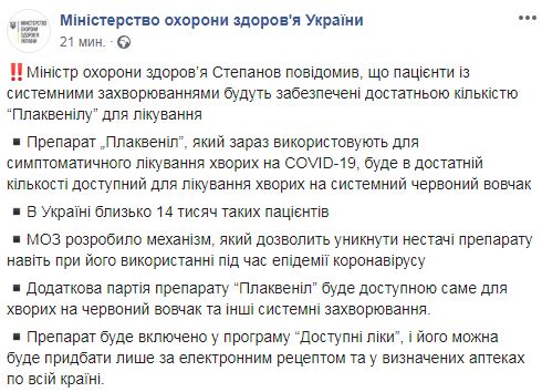 Степанов: Пациенты с системными заболеваниями, включая красную волчанку, получат достаточно Плаквенила 01