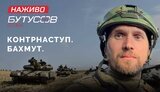 бутусов
