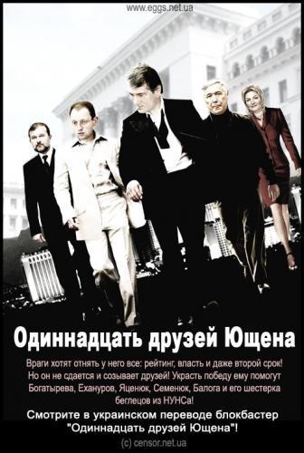 Одиннадцать друзей Ющена