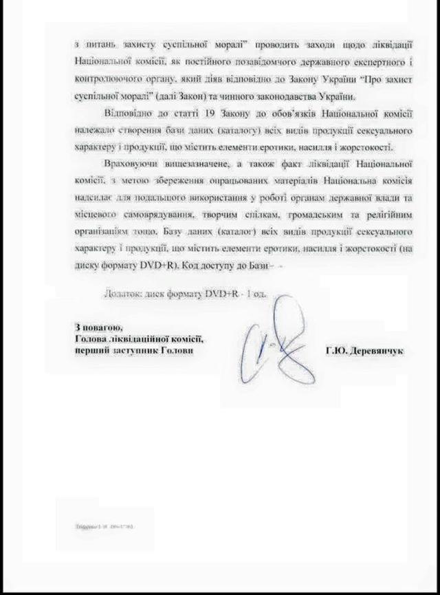 ликвидация каталог нацкомморали эротики