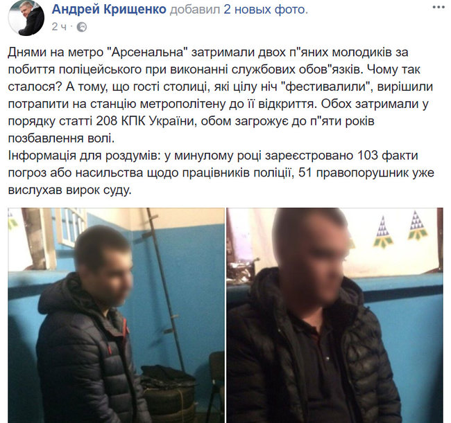 У Києві двох зловмисників затримано за побиття поліцейського при виконанні, - Крищенко 01