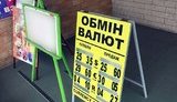 обмен валюты