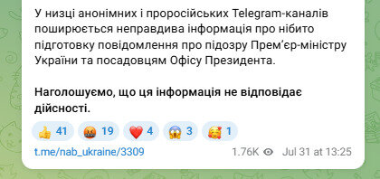 No suspicion planned for Svyrydenko — NABU denies fake news