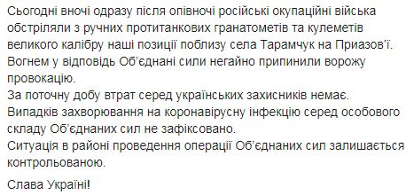 Враг вчера 8 раз обстрелял позиции ОС, активно применяя крупный калибр: ранены 3 бойца 03