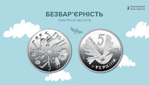 пам’ятна монета 