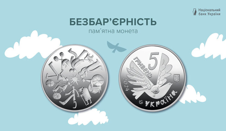 Нацбанк ввів у обіг нову монету, присвячену ініціативі Олени Зеленської. ФОТО
