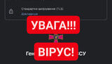 генштаб,спам,вірус