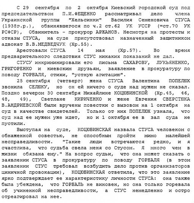 Справа Василя Стуса: Глава книги, яку хоче заборонити Медведчук 05