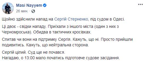 Неизвестные напали на Стерненко под судом в Одессе, - Маси Найем 05