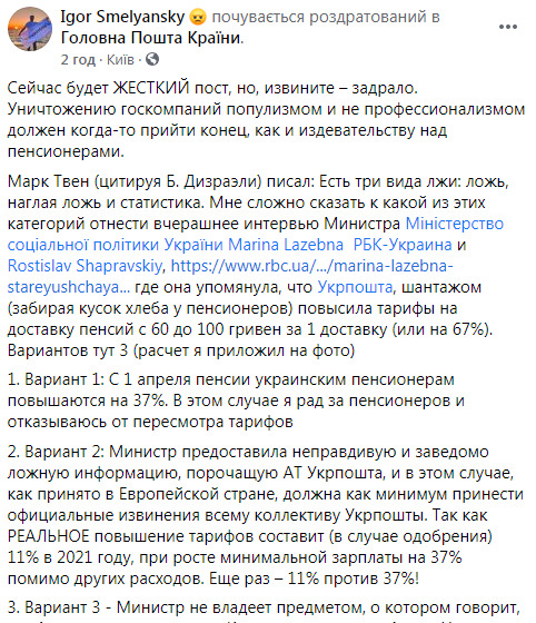 Мінсоцполітики вирішило примусово перевести на банківські карти всіх пенсіонерів. Укрпошті доведеться скоротити понад 10 тис. листонош, - Смілянський 03