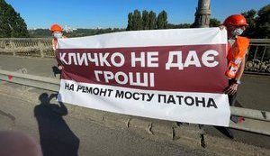 КЛИЧКО ПОКРИВАЄ ГУСТЄЛЄВА У КОРУПЦІЇ НА "МОСТАХ СМЕРТІ"?