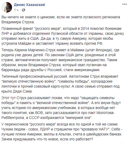 Дочка фаната русского мира Струка живе в Маямі і народжує дітей-американців, а її батько впарює в Україні страшилки про криваву НАТУ, - Казанський 05 Дочка фаната русского мира Струка живе в Маямі і народжує дітей-американців, а її батько впарює в Україні страшилки про криваву НАТУ, - Казанський 05