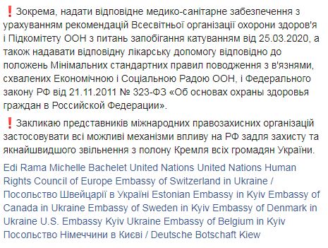 В исправительной колонии РФ, где незаконно удерживается украинский политзаключенный Кияшко, произошла вспышка COVID-19, - Денисова 02