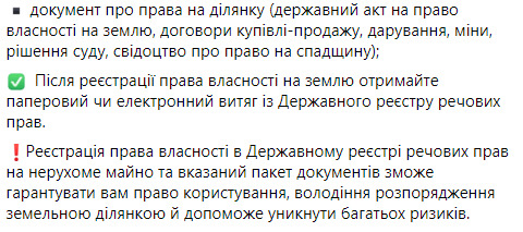 Министр Лещенко обнародовал список документов, необходимых для продажи земли 03