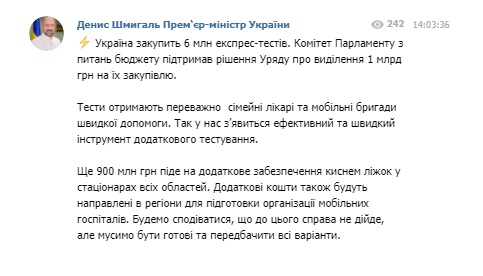 Україна закупить 6 млн експрес-тестів на COVID-19, - Шмигаль 01