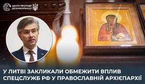 В Литве призвали ограничить влияние спецслужб РФ в православной архиепархии