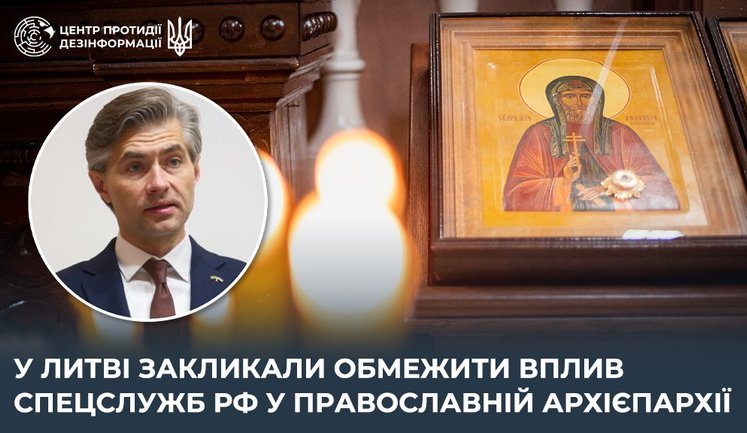 РПЦ в Европе рассматривают как инструмент гибридного влияния России, - ЦПД